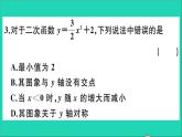 数学华东师大版九年级下册同步教学课件第26章二次函数26.2二次函数的图象与性质2二次函数y=ax2+bx+c的图象与性质第1课时二次函数y=ax2+k的图象与性质作业