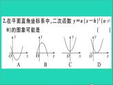 數(shù)學(xué)華東師大版九年級下冊同步教學(xué)課件第26章二次函數(shù)26.2二次函數(shù)的圖象與性質(zhì)2二次函數(shù)y=ax2+bx+c的圖象與性質(zhì)第2課時二次函數(shù)y=a(x_h)2的圖象與性質(zhì)作業(yè)