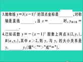 數(shù)學(xué)華東師大版九年級下冊同步教學(xué)課件第26章二次函數(shù)26.2二次函數(shù)的圖象與性質(zhì)2二次函數(shù)y=ax2+bx+c的圖象與性質(zhì)第2課時二次函數(shù)y=a(x_h)2的圖象與性質(zhì)作業(yè)
