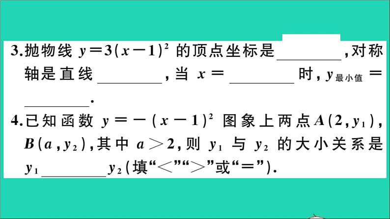 数学华东师大版九年级下册同步教学课件第26章二次函数26.2二次函数的图象与性质2二次函数y=ax2+bx+c的图象与性质第2课时二次函数y=a(x_h)2的图象与性质作业04