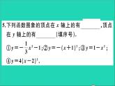 數(shù)學(xué)華東師大版九年級下冊同步教學(xué)課件第26章二次函數(shù)26.2二次函數(shù)的圖象與性質(zhì)2二次函數(shù)y=ax2+bx+c的圖象與性質(zhì)第2課時二次函數(shù)y=a(x_h)2的圖象與性質(zhì)作業(yè)