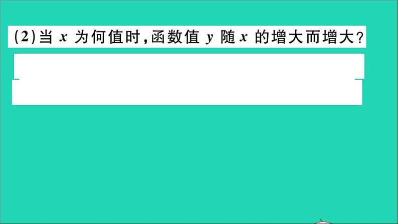 数学华东师大版九年级下册同步教学课件第26章二次函数26.2二次函数的图象与性质2二次函数y=ax2+bx+c的图象与性质第2课时二次函数y=a(x_h)2的图象与性质作业08