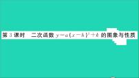 初中数学华师大版九年级下册2. 二次函数y=ax2+bx+c的图象与性质教学课件ppt