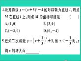 數(shù)學(xué)華東師大版九年級下冊同步教學(xué)課件第26章二次函數(shù)26.2二次函數(shù)的圖象與性質(zhì)2二次函數(shù)y=ax2+bx+c的圖象與性質(zhì)第3課時二次函數(shù)y=a(x_h)2+k的圖象與性質(zhì)作業(yè)