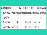 數(shù)學(xué)華東師大版九年級下冊同步教學(xué)課件第26章二次函數(shù)26.2二次函數(shù)的圖象與性質(zhì)2二次函數(shù)y=ax2+bx+c的圖象與性質(zhì)第4課時二次函數(shù)y=ax2+bx+c的圖象與性質(zhì)作業(yè)
