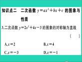 數(shù)學(xué)華東師大版九年級下冊同步教學(xué)課件第26章二次函數(shù)26.2二次函數(shù)的圖象與性質(zhì)2二次函數(shù)y=ax2+bx+c的圖象與性質(zhì)第4課時二次函數(shù)y=ax2+bx+c的圖象與性質(zhì)作業(yè)