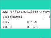 數(shù)學(xué)華東師大版九年級下冊同步教學(xué)課件第26章二次函數(shù)26.2二次函數(shù)的圖象與性質(zhì)2二次函數(shù)y=ax2+bx+c的圖象與性質(zhì)第4課時二次函數(shù)y=ax2+bx+c的圖象與性質(zhì)作業(yè)