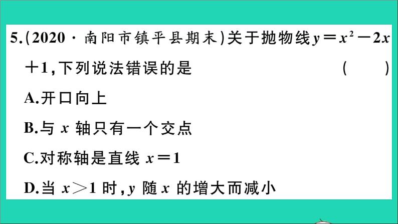 数学华东师大版九年级下册同步教学课件第26章二次函数26.2二次函数的图象与性质2二次函数y=ax2+bx+c的图象与性质第4课时二次函数y=ax2+bx+c的图象与性质作业第6页