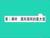 數(shù)學(xué)華東師大版九年級下冊同步教學(xué)課件第26章二次函數(shù)26.2二次函數(shù)的圖象與性質(zhì)2二次函數(shù)y=ax2+bx+c的圖象與性質(zhì)第5課時圖形面積的最大值作業(yè)
