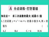 數(shù)學(xué)華東師大版九年級下冊同步教學(xué)課件第26章二次函數(shù)26.2二次函數(shù)的圖象與性質(zhì)2二次函數(shù)y=ax2+bx+c的圖象與性質(zhì)第5課時圖形面積的最大值作業(yè)