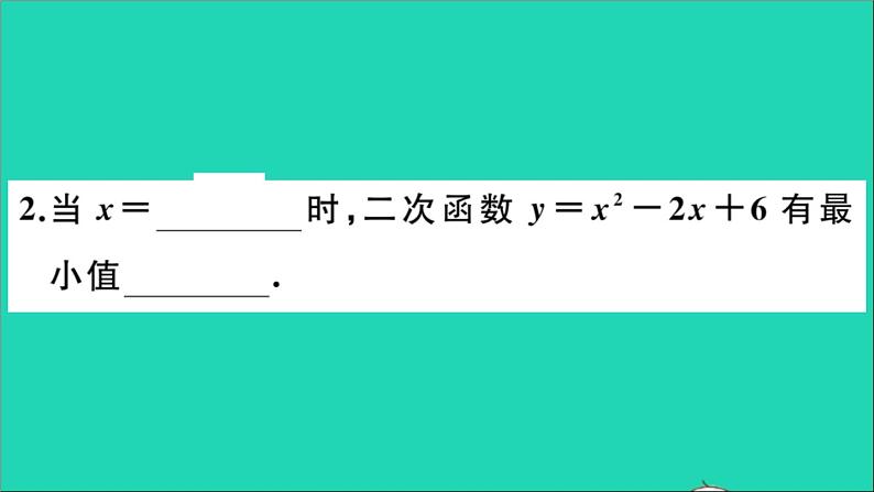 数学华东师大版九年级下册同步教学课件第26章二次函数26.2二次函数的图象与性质2二次函数y=ax2+bx+c的图象与性质第5课时图形面积的最大值作业03