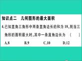 數(shù)學(xué)華東師大版九年級下冊同步教學(xué)課件第26章二次函數(shù)26.2二次函數(shù)的圖象與性質(zhì)2二次函數(shù)y=ax2+bx+c的圖象與性質(zhì)第5課時圖形面積的最大值作業(yè)