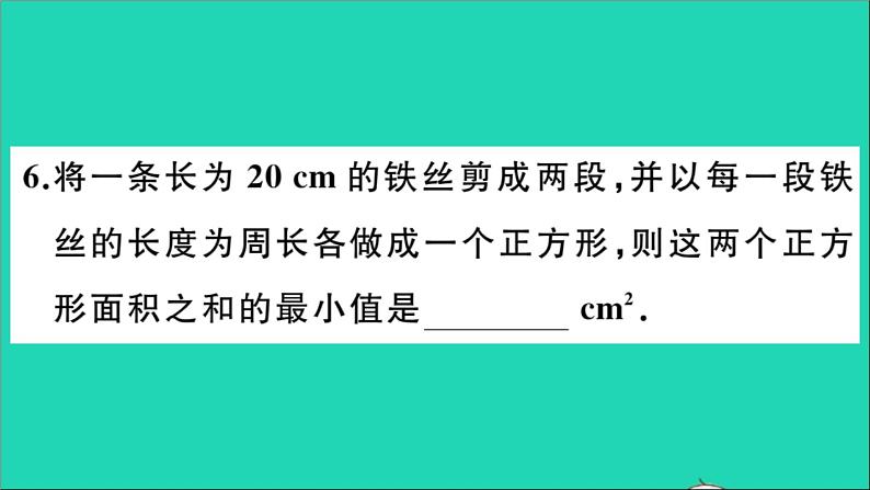 数学华东师大版九年级下册同步教学课件第26章二次函数26.2二次函数的图象与性质2二次函数y=ax2+bx+c的图象与性质第5课时图形面积的最大值作业07