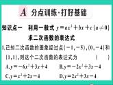 数学华东师大版九年级下册同步教学课件第26章二次函数26.2二次函数的图象与性质3求二次函数的表达式作业