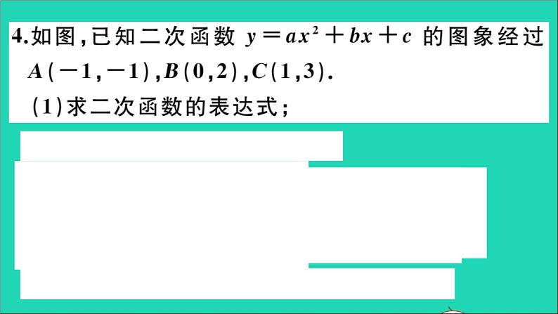 数学华东师大版九年级下册同步教学课件第26章二次函数26.2二次函数的图象与性质3求二次函数的表达式作业05