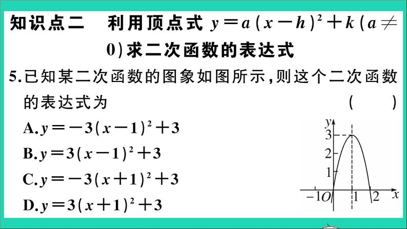 数学华东师大版九年级下册同步教学课件第26章二次函数26.2二次函数的图象与性质3求二次函数的表达式作业07