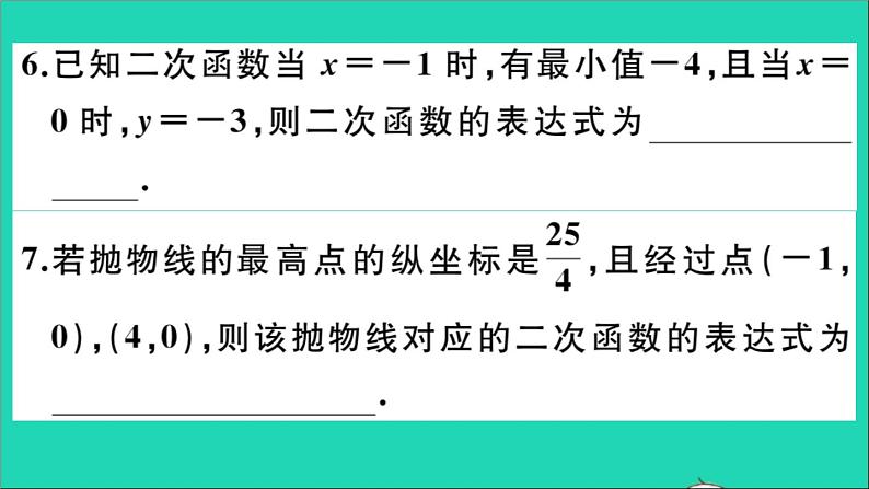 数学华东师大版九年级下册同步教学课件第26章二次函数26.2二次函数的图象与性质3求二次函数的表达式作业08