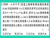 数学华东师大版九年级下册同步教学课件第26章二次函数26.3实践与探索第1课时实物型抛物线作业