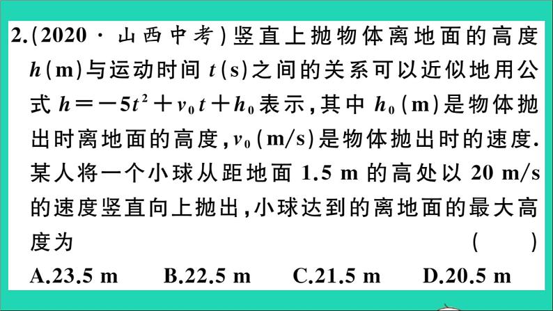 数学华东师大版九年级下册同步教学课件第26章二次函数26.3实践与探索第1课时实物型抛物线作业03