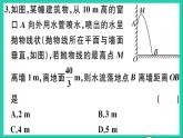 数学华东师大版九年级下册同步教学课件第26章二次函数26.3实践与探索第1课时实物型抛物线作业