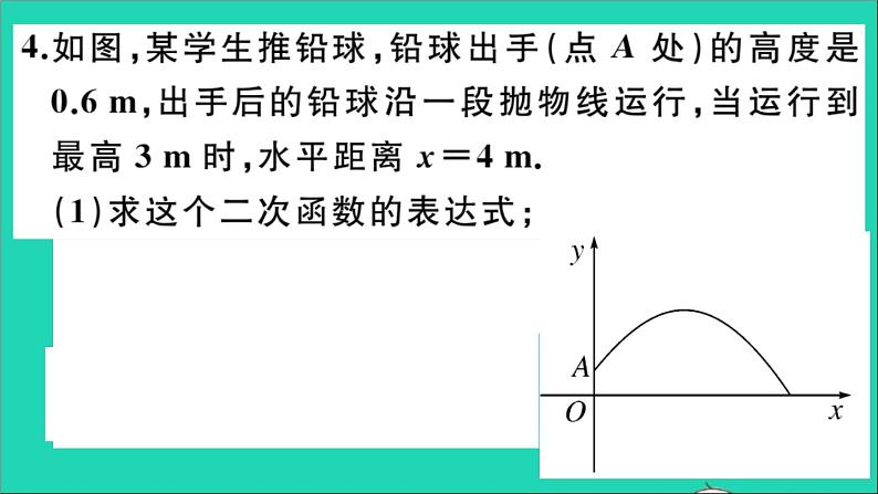 数学华东师大版九年级下册同步教学课件第26章二次函数26.3实践与探索第1课时实物型抛物线作业05