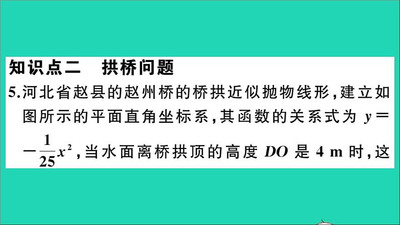 数学华东师大版九年级下册同步教学课件第26章二次函数26.3实践与探索第1课时实物型抛物线作业08