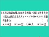 数学华东师大版九年级下册同步教学课件第26章二次函数26.3实践与探索第2课时二次函数与利润问题作业