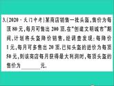 数学华东师大版九年级下册同步教学课件第26章二次函数26.3实践与探索第2课时二次函数与利润问题作业