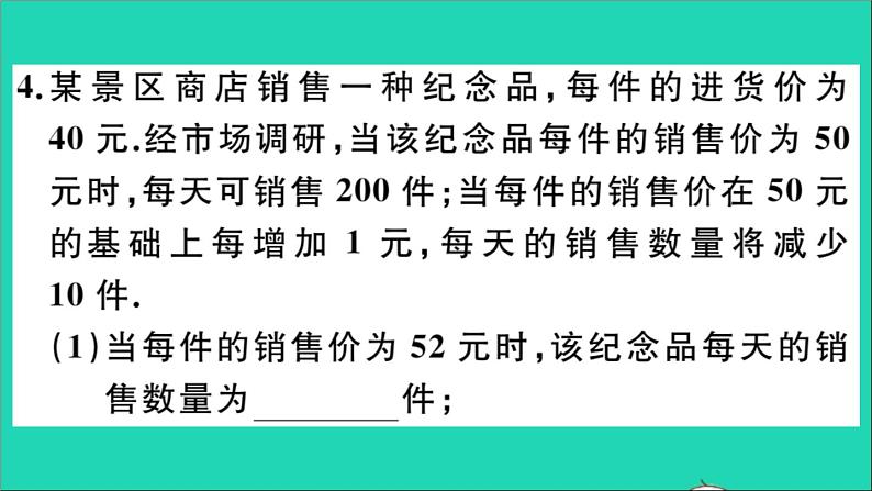 数学华东师大版九年级下册同步教学课件第26章二次函数26.3实践与探索第2课时二次函数与利润问题作业第5页