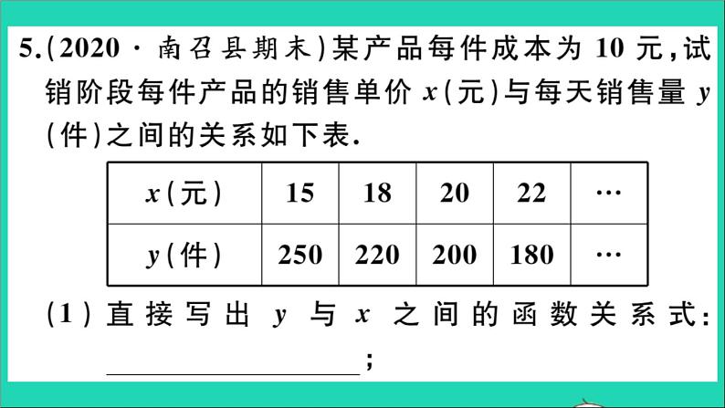 数学华东师大版九年级下册同步教学课件第26章二次函数26.3实践与探索第2课时二次函数与利润问题作业第7页