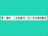 数学华东师大版九年级下册同步教学课件第26章二次函数26.3实践与探索第3课时二次函数与一元二次方程的联系作业
