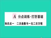 数学华东师大版九年级下册同步教学课件第26章二次函数26.3实践与探索第3课时二次函数与一元二次方程的联系作业