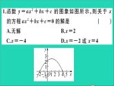 数学华东师大版九年级下册同步教学课件第26章二次函数26.3实践与探索第3课时二次函数与一元二次方程的联系作业