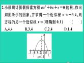 数学华东师大版九年级下册同步教学课件第26章二次函数26.3实践与探索第3课时二次函数与一元二次方程的联系作业