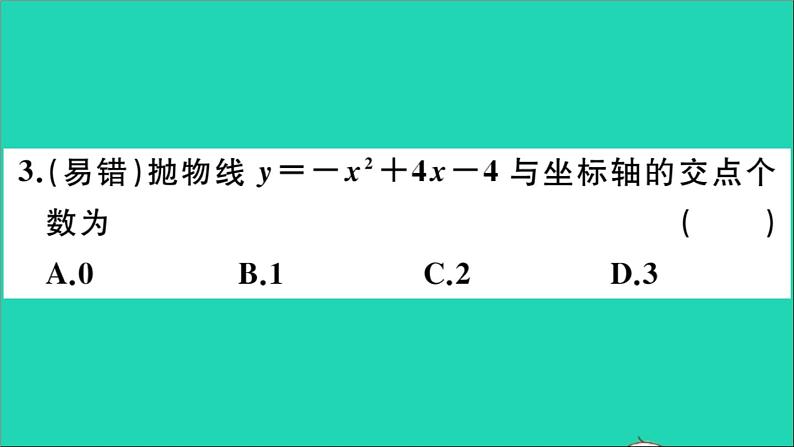 数学华东师大版九年级下册同步教学课件第26章二次函数26.3实践与探索第3课时二次函数与一元二次方程的联系作业05