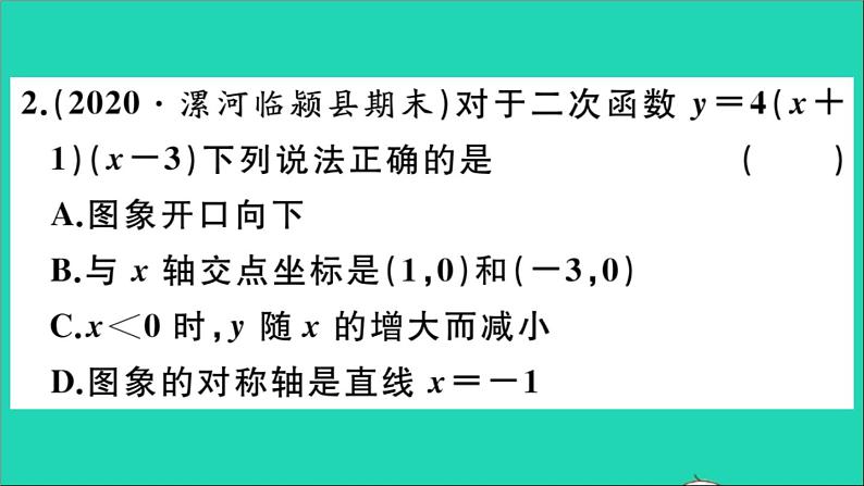 数学华东师大版九年级下册同步教学课件第26章二次函数本章小结与复习作业08