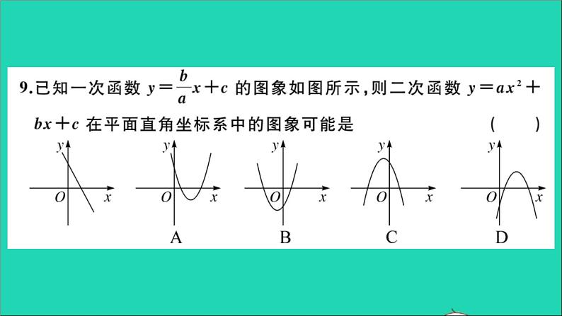 数学华东师大版九年级下册同步教学课件第26章二次函数检测卷作业07