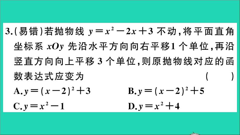 数学华东师大版九年级下册同步教学课件第26章二次函数综合滚动练习二次函数的图象与性质及表达式的确定作业03