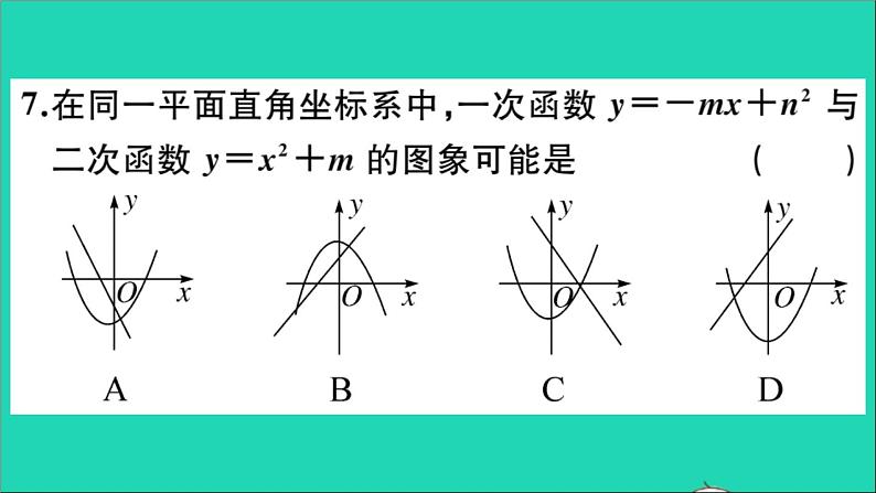 数学华东师大版九年级下册同步教学课件第26章二次函数综合滚动练习二次函数的图象与性质及表达式的确定作业06