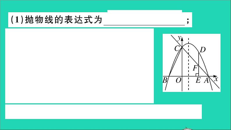 数学华东师大版九年级下册同步教学课件第26章二次函数解题技巧专题二次函数中的几何最值问题作业03