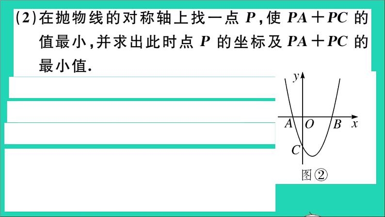 数学华东师大版九年级下册同步教学课件第26章二次函数解题技巧专题二次函数中的几何最值问题作业07