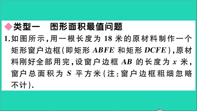 数学华东师大版九年级下册同步教学课件第26章二次函数解题技巧专题二次函数实际应用中的最值问题作业第2页