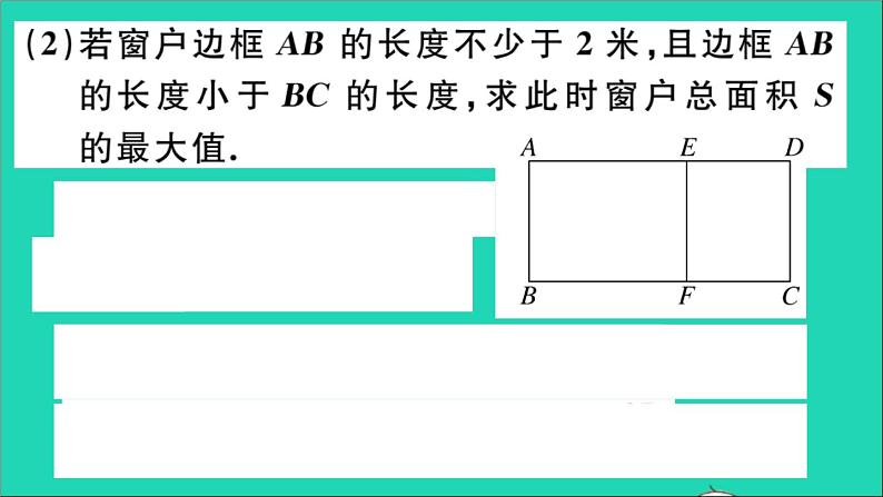 数学华东师大版九年级下册同步教学课件第26章二次函数解题技巧专题二次函数实际应用中的最值问题作业第4页