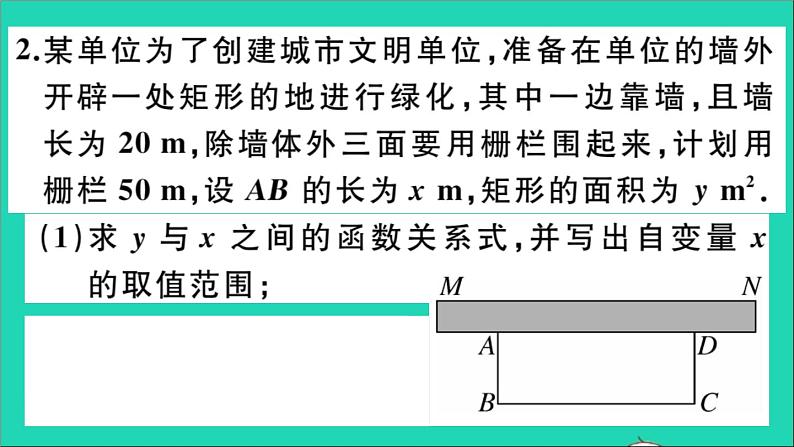 数学华东师大版九年级下册同步教学课件第26章二次函数解题技巧专题二次函数实际应用中的最值问题作业第5页