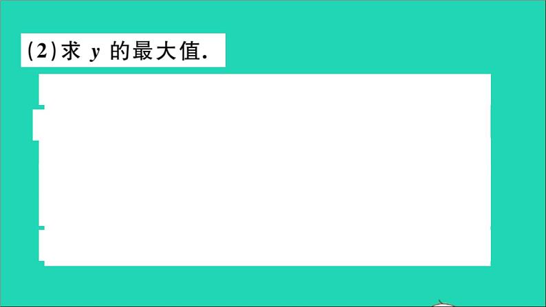 数学华东师大版九年级下册同步教学课件第26章二次函数解题技巧专题二次函数实际应用中的最值问题作业第7页