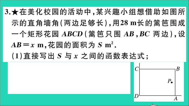 数学华东师大版九年级下册同步教学课件第26章二次函数解题技巧专题二次函数实际应用中的最值问题作业第8页