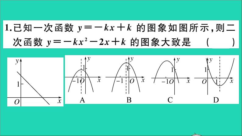 数学华东师大版九年级下册同步教学课件第26章二次函数解题技巧专题抛物线中与系数abc有关的问题作业第3页