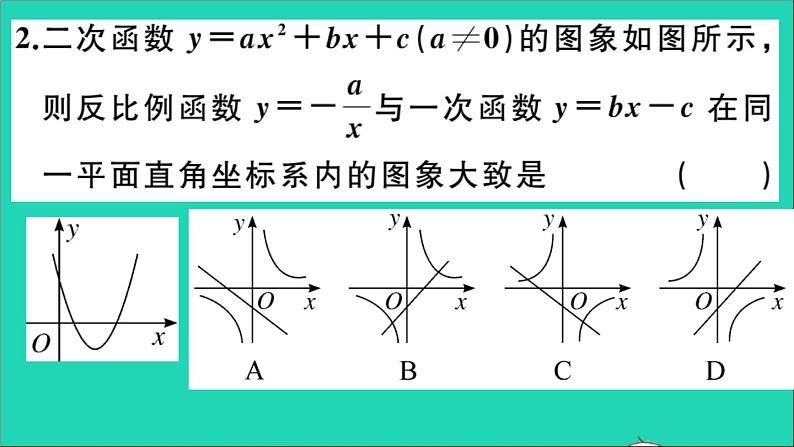 数学华东师大版九年级下册同步教学课件第26章二次函数解题技巧专题抛物线中与系数abc有关的问题作业第4页