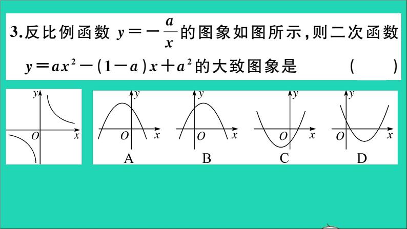 数学华东师大版九年级下册同步教学课件第26章二次函数解题技巧专题抛物线中与系数abc有关的问题作业第5页