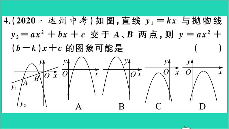 数学华东师大版九年级下册同步教学课件第26章二次函数解题技巧专题抛物线中与系数abc有关的问题作业第6页